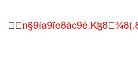 非改n9a9e8c9.Kɮ88(.88(88:8:88>888K^8~88